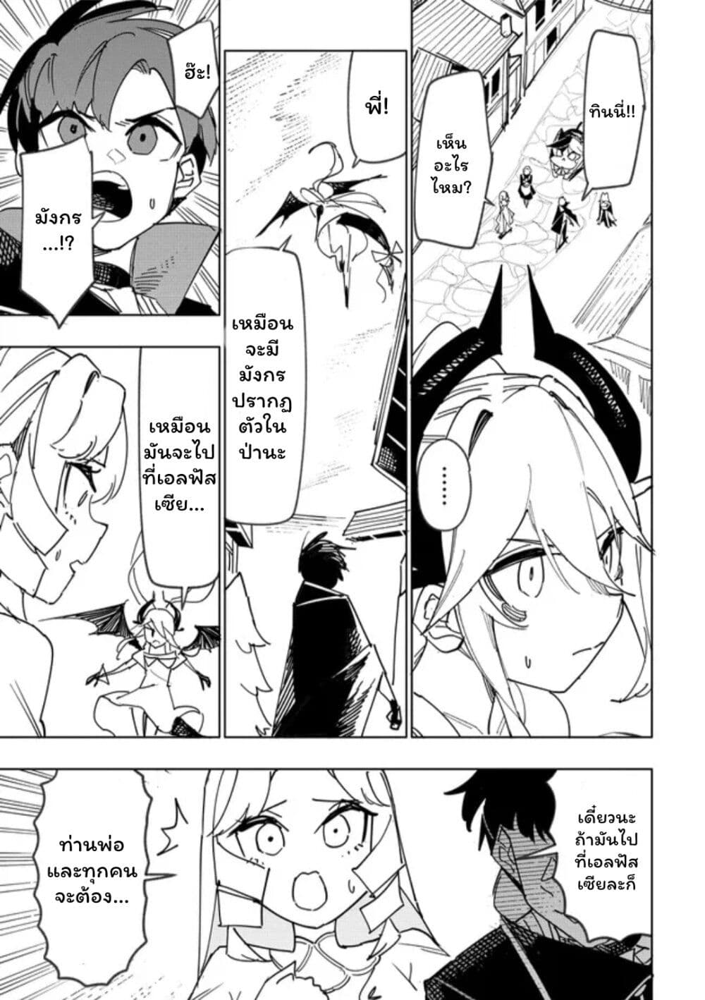 Tsuihousareta Renkinjutsushi wa Mujikaku ni Densetsu to Naru Yandere Imouto (Oukoku no Shugoryuu) to Issho ni Henkyou de Shiawase ni Kurashimasu! page 7