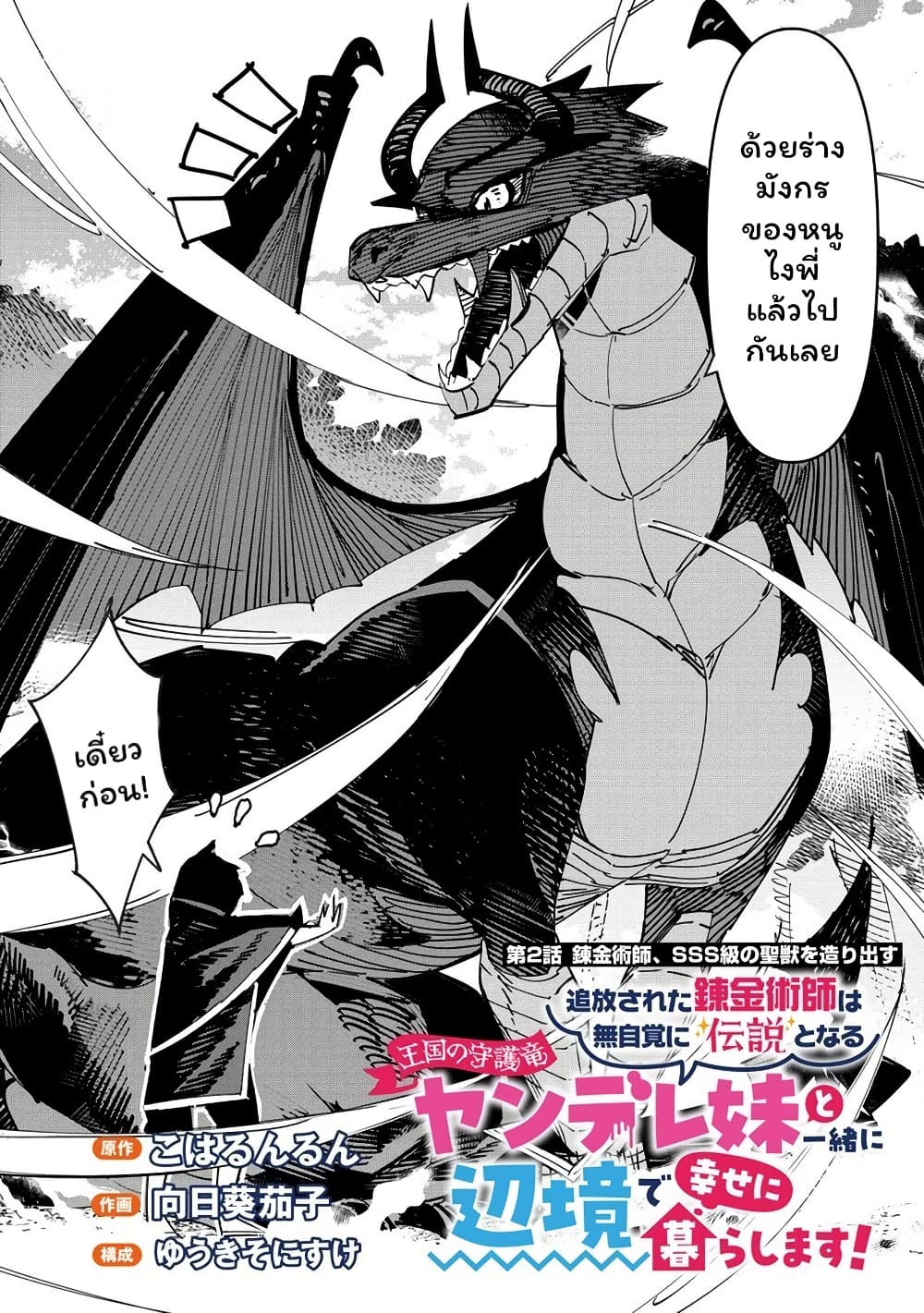 Tsuihousareta Renkinjutsushi wa Mujikaku ni Densetsu to Naru Yandere Imouto (Oukoku no Shugoryuu) to Issho ni Henkyou de Shiawase ni Kurashimasu! page 2