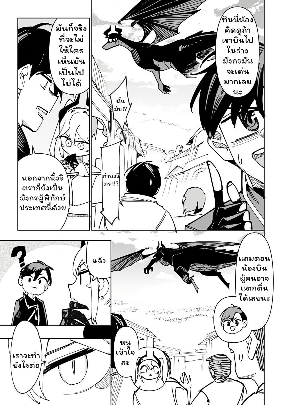 Tsuihousareta Renkinjutsushi wa Mujikaku ni Densetsu to Naru Yandere Imouto (Oukoku no Shugoryuu) to Issho ni Henkyou de Shiawase ni Kurashimasu! page 3