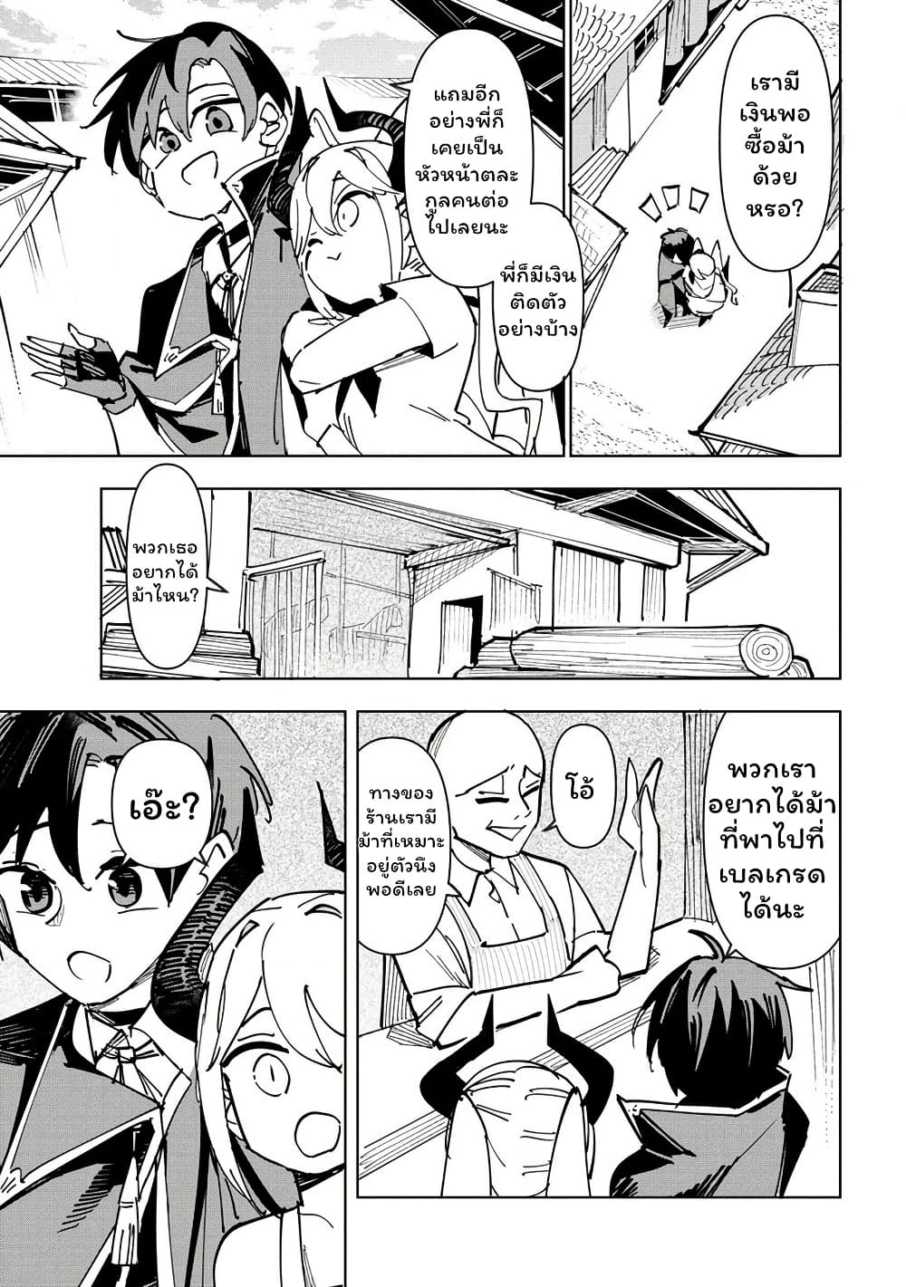Tsuihousareta Renkinjutsushi wa Mujikaku ni Densetsu to Naru Yandere Imouto (Oukoku no Shugoryuu) to Issho ni Henkyou de Shiawase ni Kurashimasu! page 5