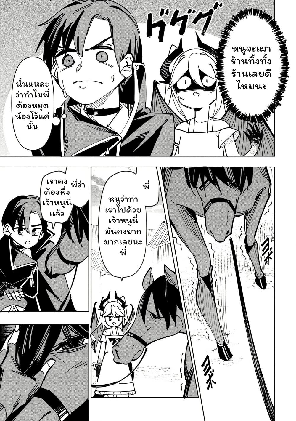 Tsuihousareta Renkinjutsushi wa Mujikaku ni Densetsu to Naru Yandere Imouto (Oukoku no Shugoryuu) to Issho ni Henkyou de Shiawase ni Kurashimasu! page 9