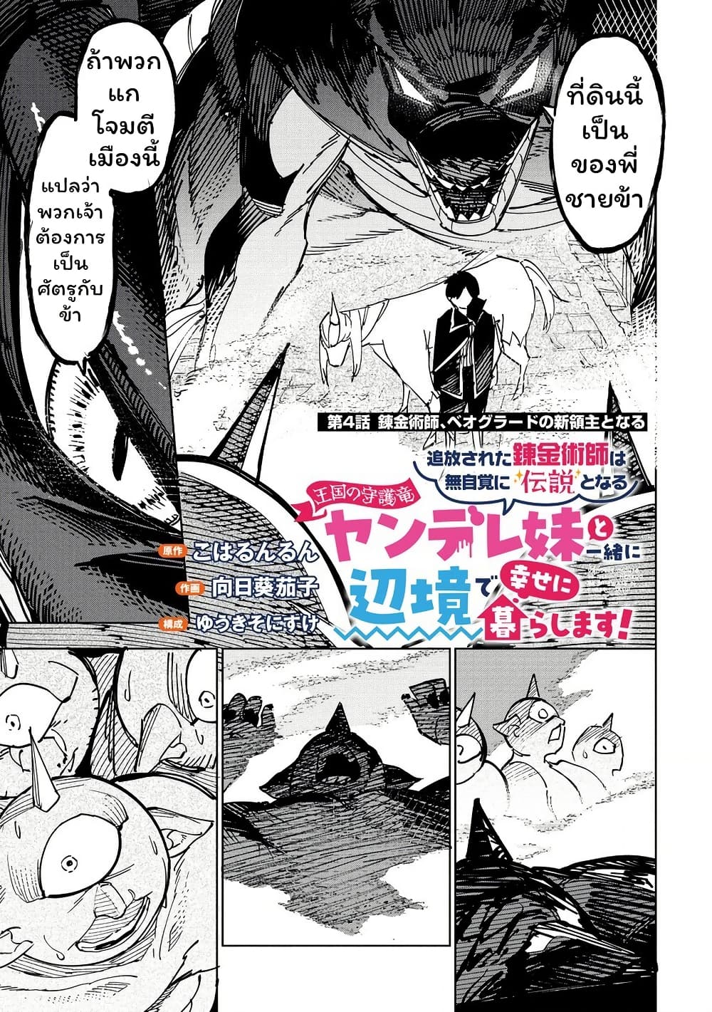 Tsuihousareta Renkinjutsushi wa Mujikaku ni Densetsu to Naru Yandere Imouto (Oukoku no Shugoryuu) to Issho ni Henkyou de Shiawase ni Kurashimasu! page 1