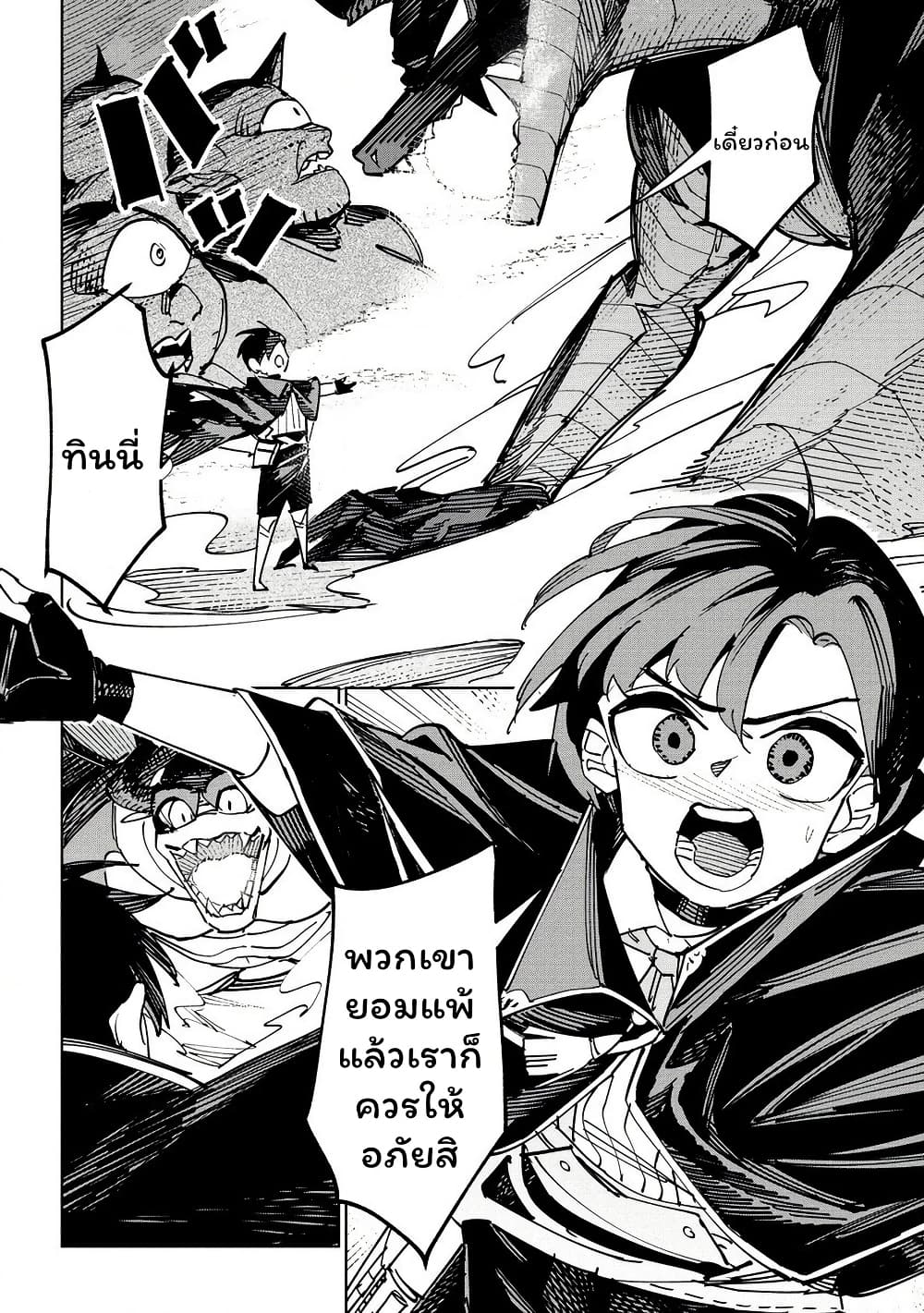 Tsuihousareta Renkinjutsushi wa Mujikaku ni Densetsu to Naru Yandere Imouto (Oukoku no Shugoryuu) to Issho ni Henkyou de Shiawase ni Kurashimasu! page 4