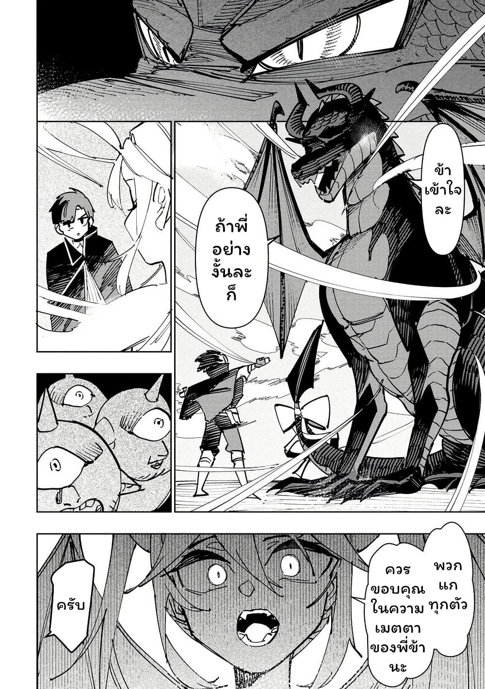 Tsuihousareta Renkinjutsushi wa Mujikaku ni Densetsu to Naru Yandere Imouto (Oukoku no Shugoryuu) to Issho ni Henkyou de Shiawase ni Kurashimasu! page 5