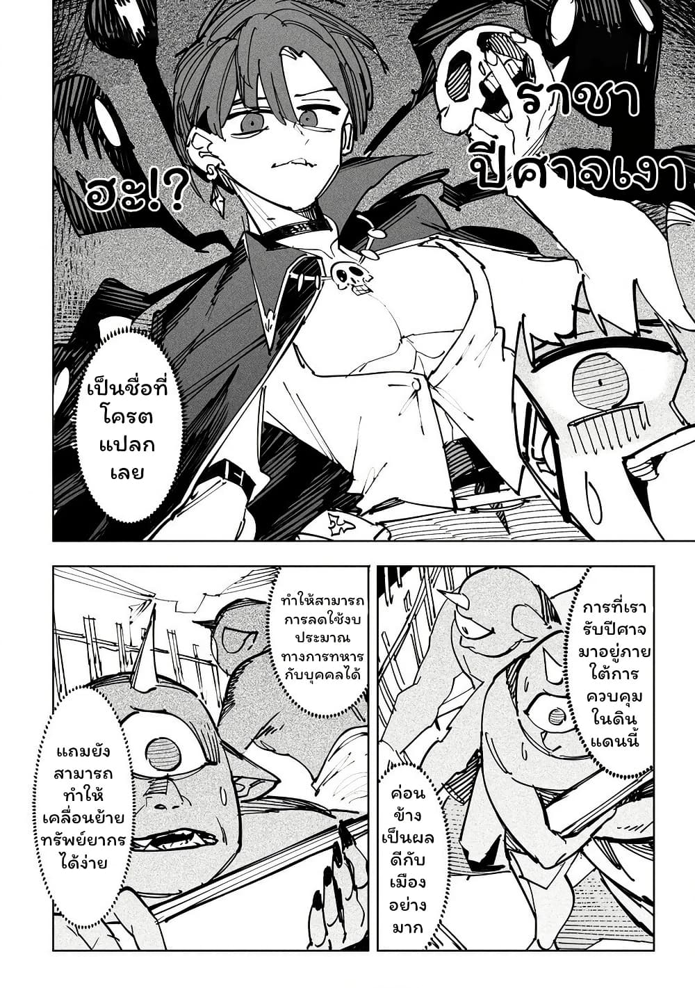Tsuihousareta Renkinjutsushi wa Mujikaku ni Densetsu to Naru Yandere Imouto (Oukoku no Shugoryuu) to Issho ni Henkyou de Shiawase ni Kurashimasu! page 7