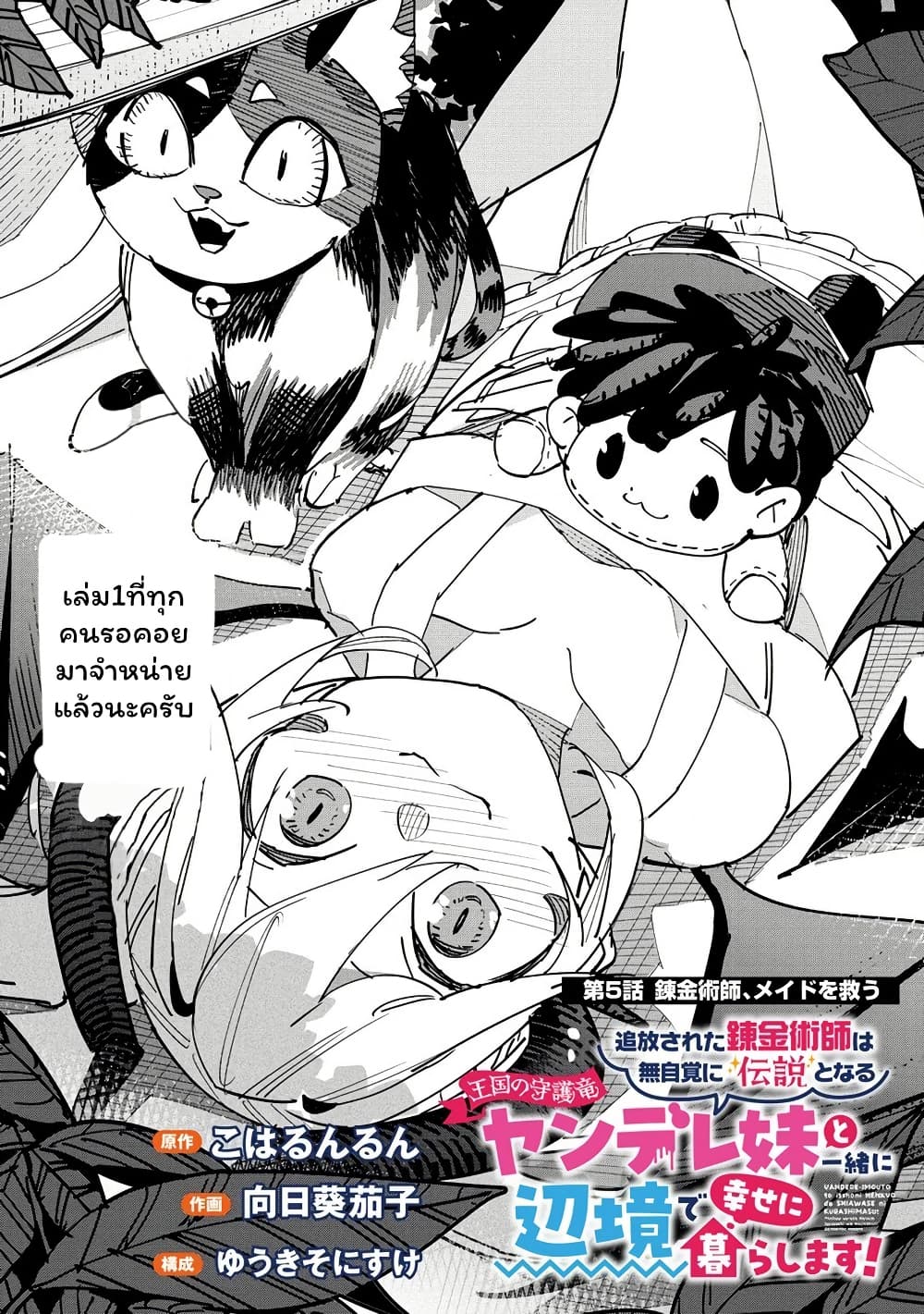 Tsuihousareta Renkinjutsushi wa Mujikaku ni Densetsu to Naru Yandere Imouto (Oukoku no Shugoryuu) to Issho ni Henkyou de Shiawase ni Kurashimasu! page 1