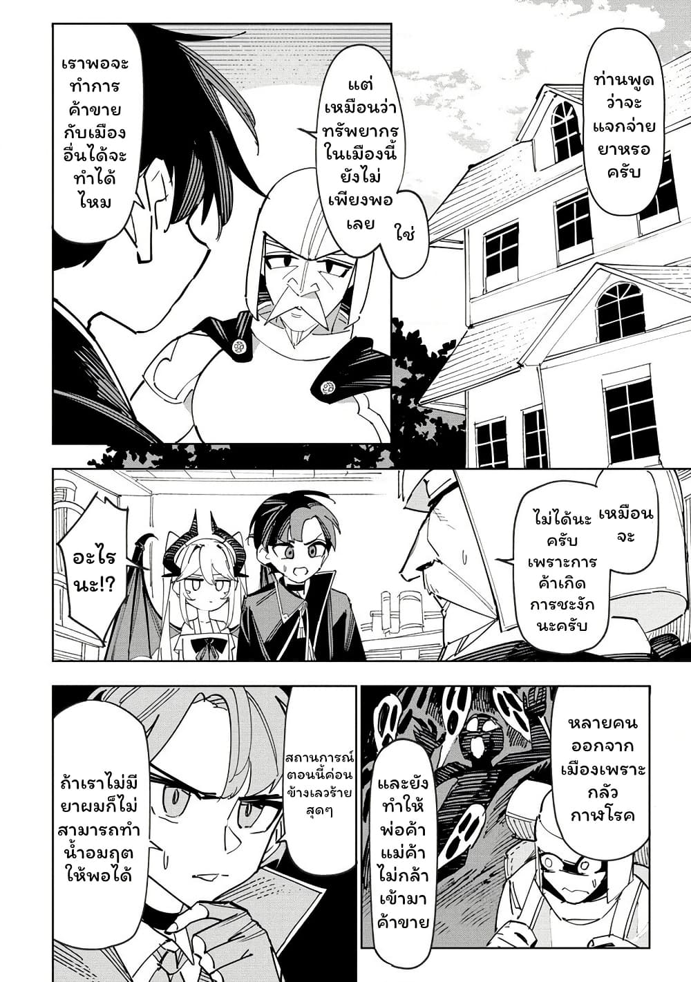 Tsuihousareta Renkinjutsushi wa Mujikaku ni Densetsu to Naru Yandere Imouto (Oukoku no Shugoryuu) to Issho ni Henkyou de Shiawase ni Kurashimasu! page 2