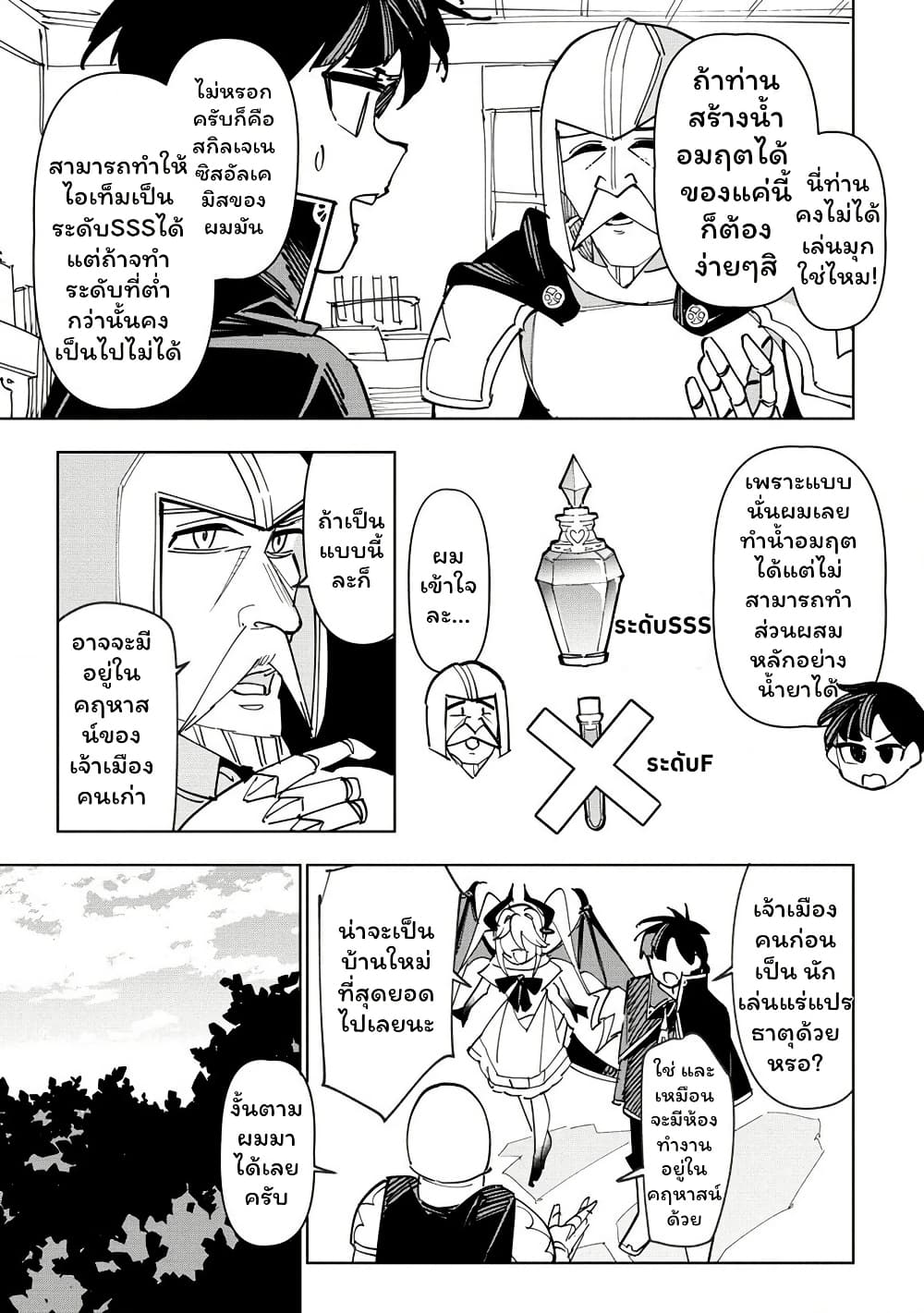 Tsuihousareta Renkinjutsushi wa Mujikaku ni Densetsu to Naru Yandere Imouto (Oukoku no Shugoryuu) to Issho ni Henkyou de Shiawase ni Kurashimasu! page 3