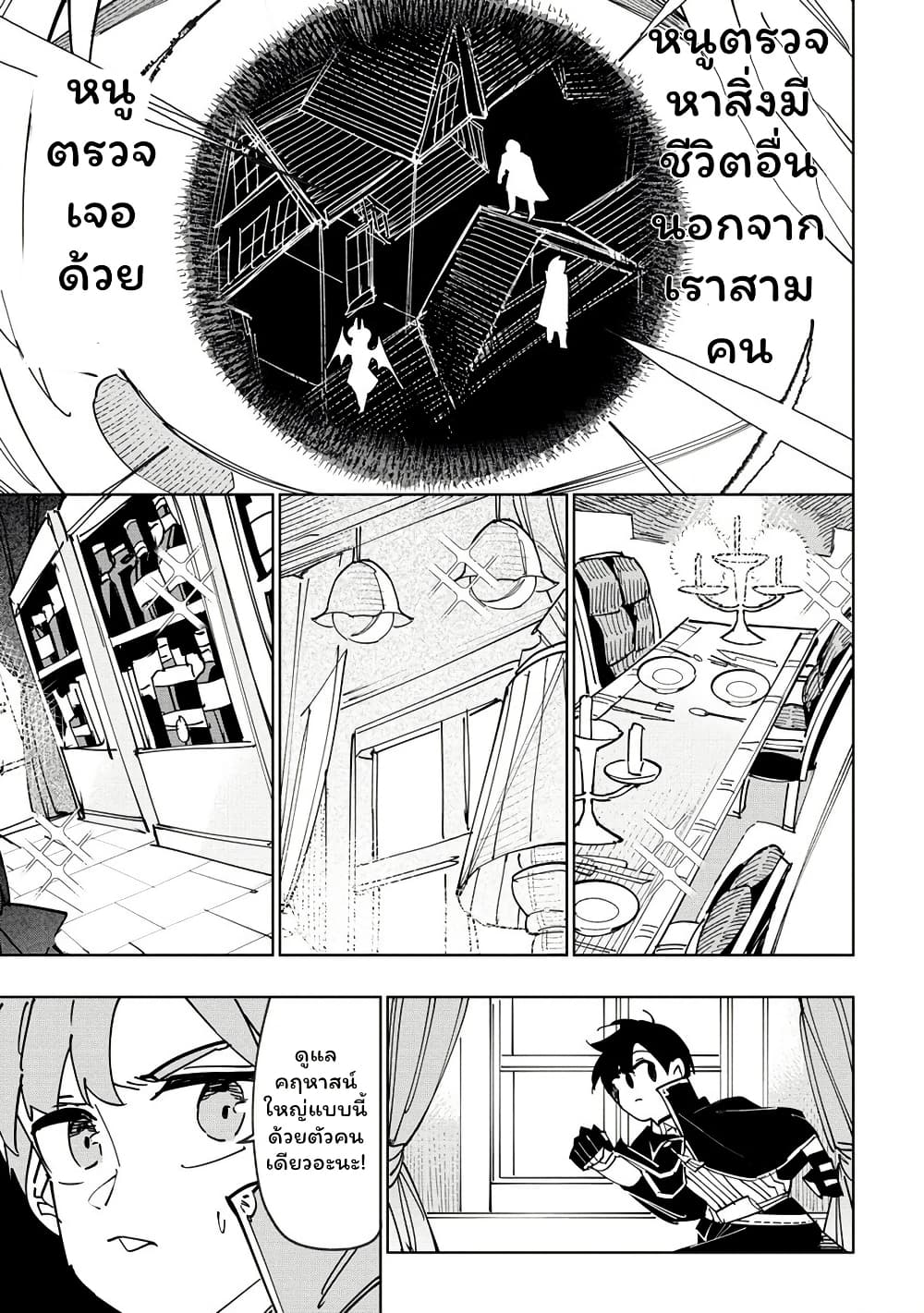 Tsuihousareta Renkinjutsushi wa Mujikaku ni Densetsu to Naru Yandere Imouto (Oukoku no Shugoryuu) to Issho ni Henkyou de Shiawase ni Kurashimasu! page 10