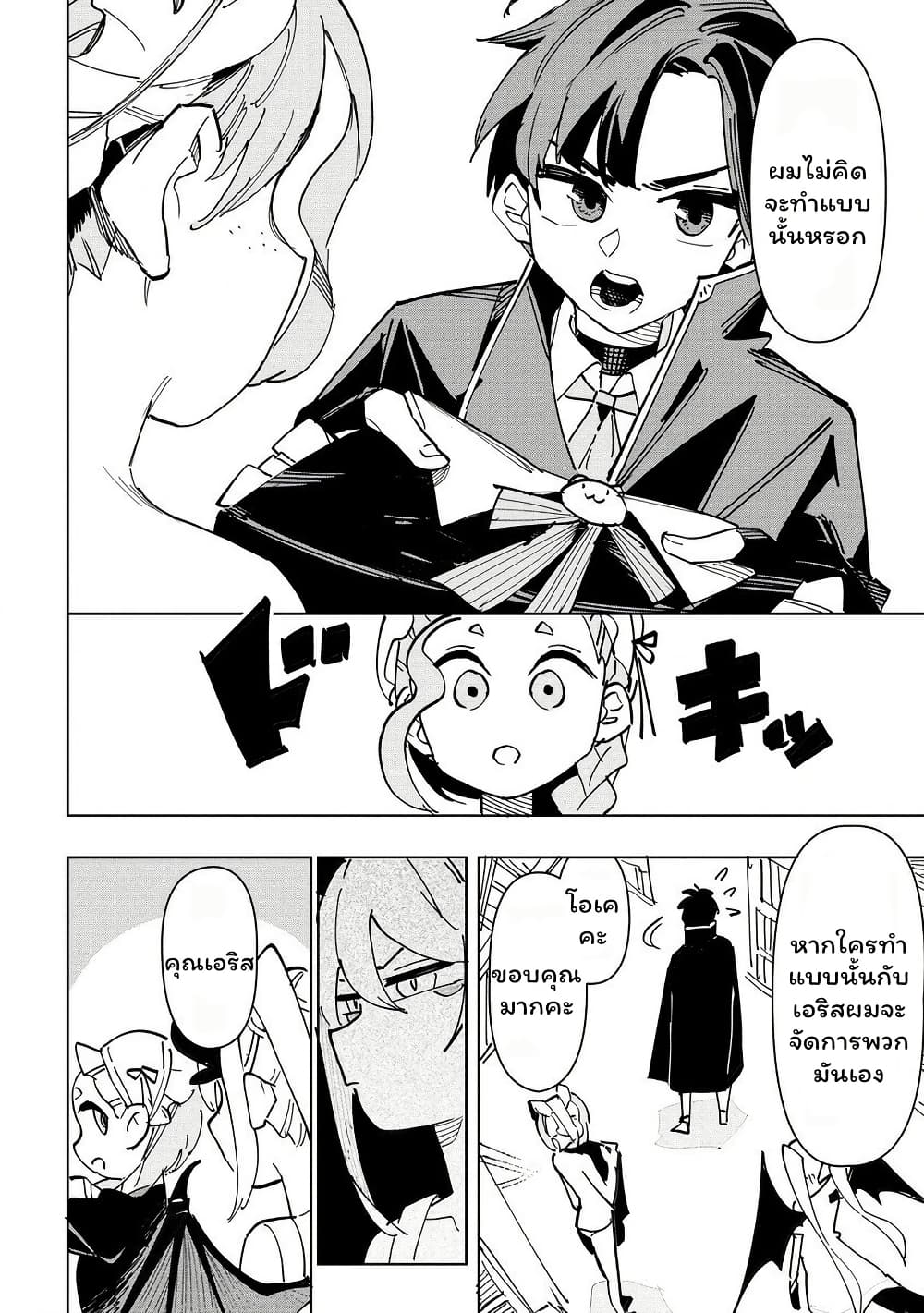 Tsuihousareta Renkinjutsushi wa Mujikaku ni Densetsu to Naru Yandere Imouto (Oukoku no Shugoryuu) to Issho ni Henkyou de Shiawase ni Kurashimasu! page 7
