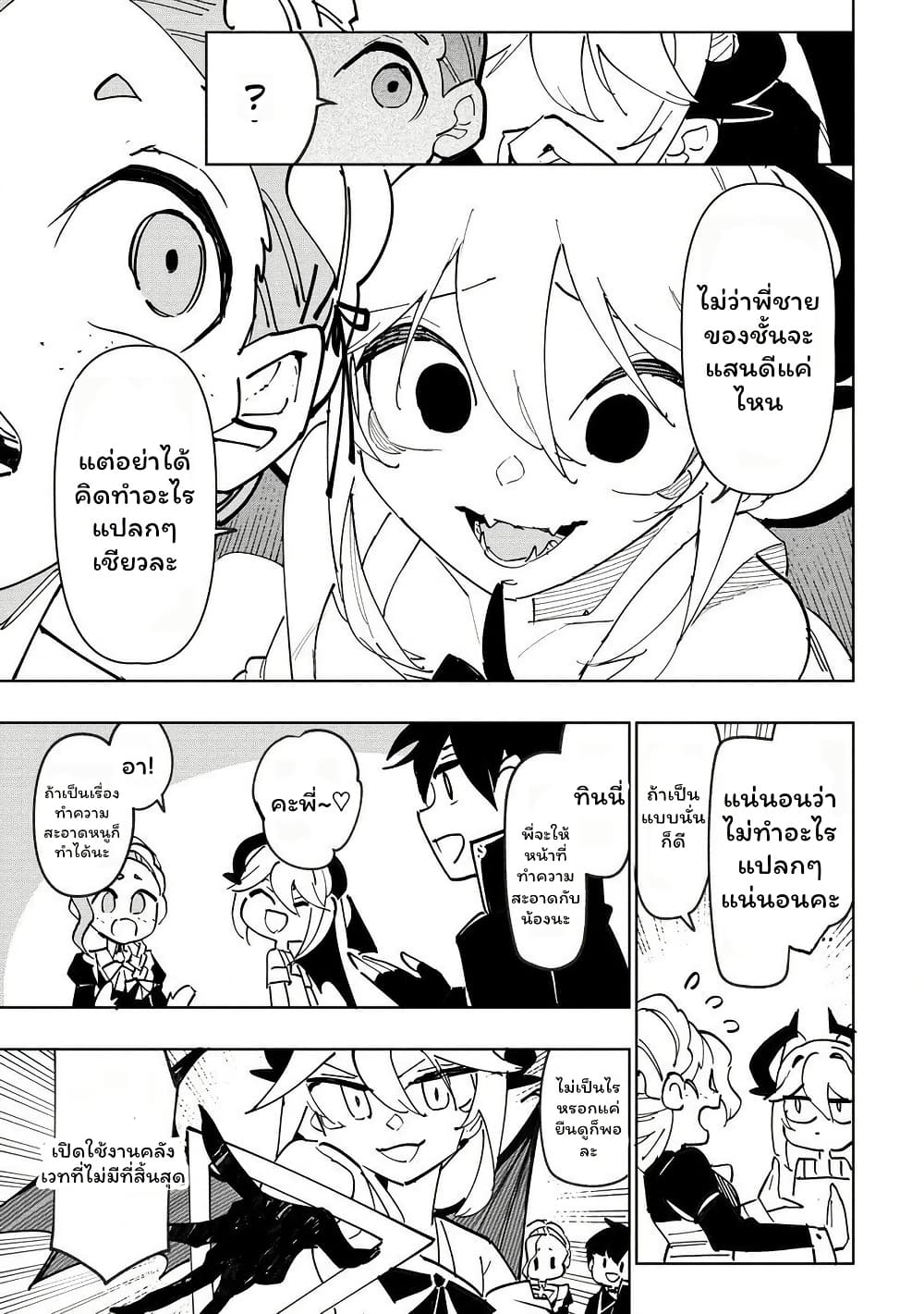 Tsuihousareta Renkinjutsushi wa Mujikaku ni Densetsu to Naru Yandere Imouto (Oukoku no Shugoryuu) to Issho ni Henkyou de Shiawase ni Kurashimasu! page 8