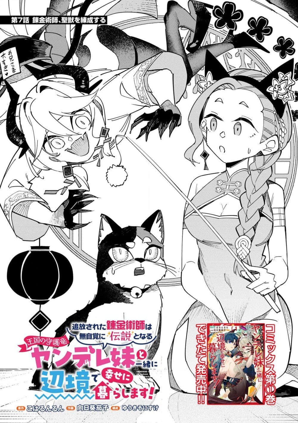 Tsuihousareta Renkinjutsushi wa Mujikaku ni Densetsu to Naru Yandere Imouto (Oukoku no Shugoryuu) to Issho ni Henkyou de Shiawase ni Kurashimasu! page 1