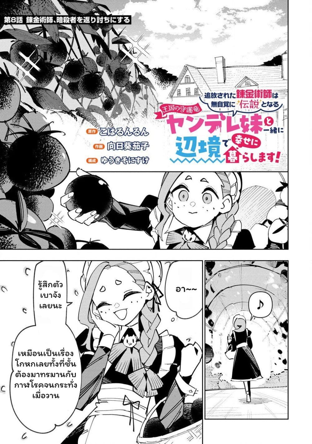 Tsuihousareta Renkinjutsushi wa Mujikaku ni Densetsu to Naru Yandere Imouto (Oukoku no Shugoryuu) to Issho ni Henkyou de Shiawase ni Kurashimasu! page 1