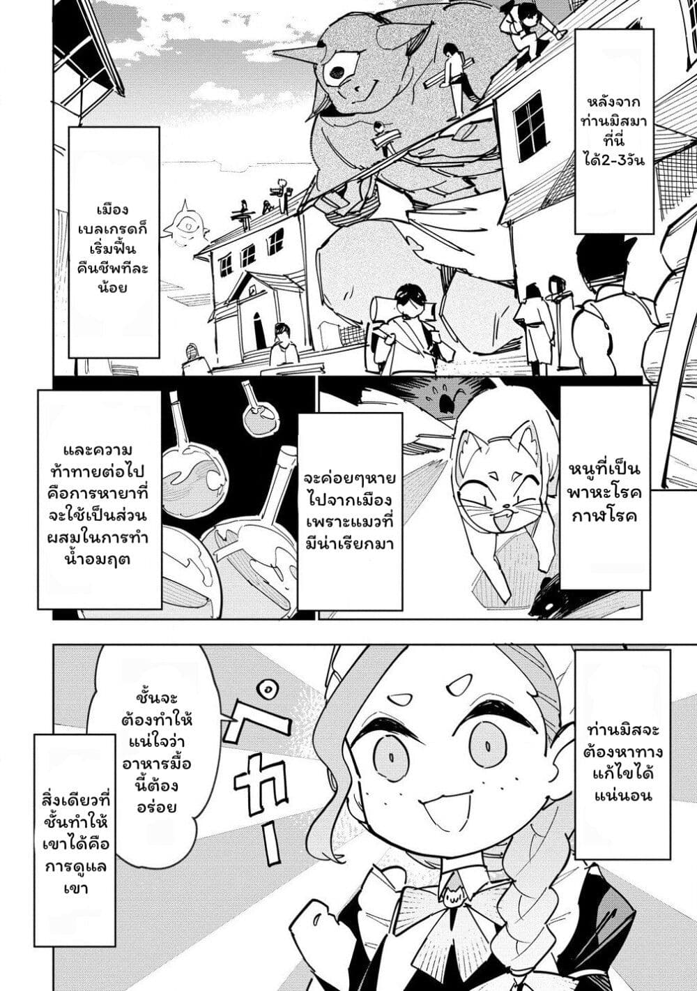 Tsuihousareta Renkinjutsushi wa Mujikaku ni Densetsu to Naru Yandere Imouto (Oukoku no Shugoryuu) to Issho ni Henkyou de Shiawase ni Kurashimasu! page 2