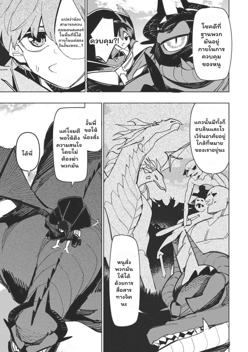 Tsuihousareta Renkinjutsushi wa Mujikaku ni Densetsu to Naru Yandere Imouto (Oukoku no Shugoryuu) to Issho ni Henkyou de Shiawase ni Kurashimasu! page 3