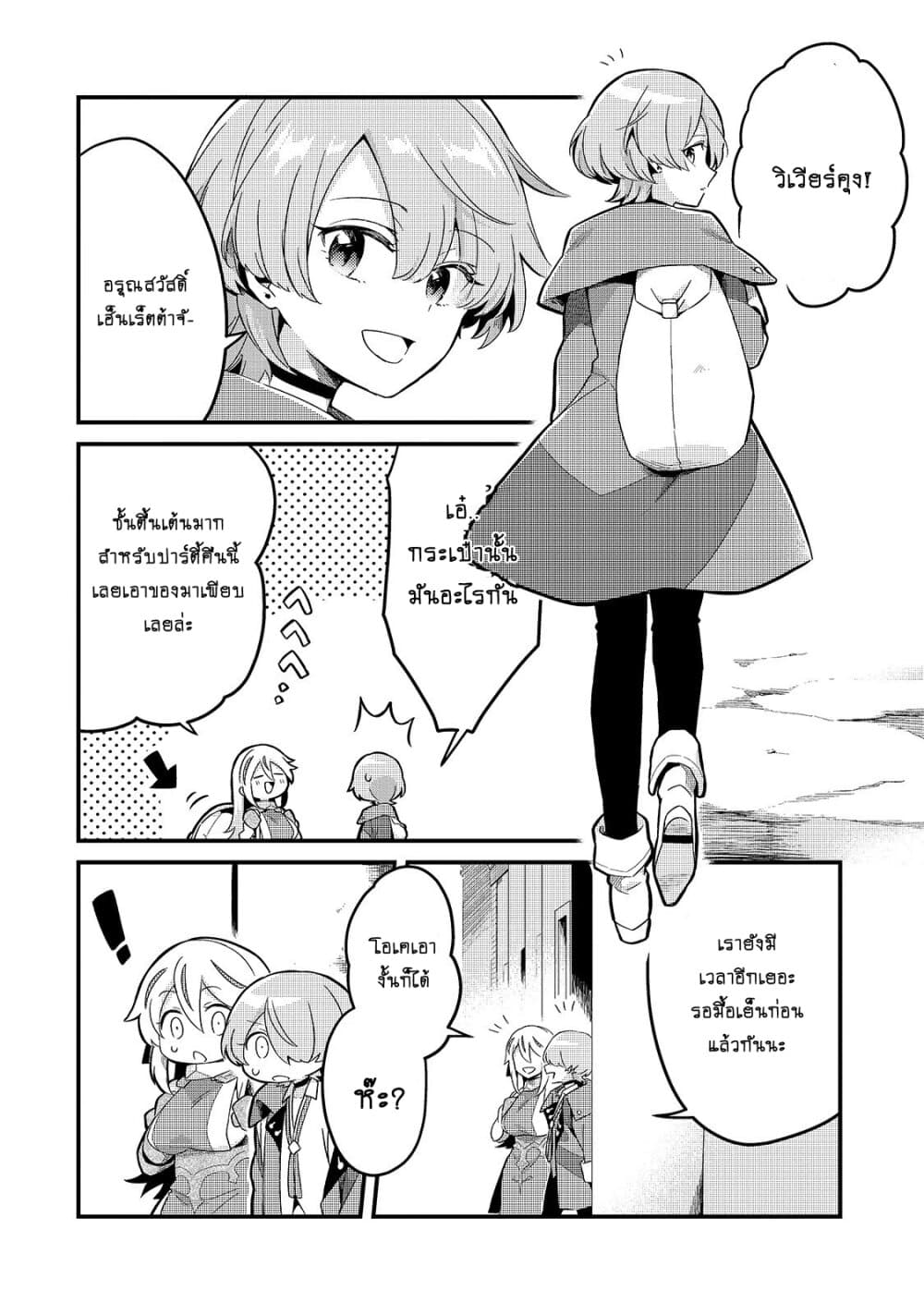 Tsuihousha Shokudou e Youkoso! page 4