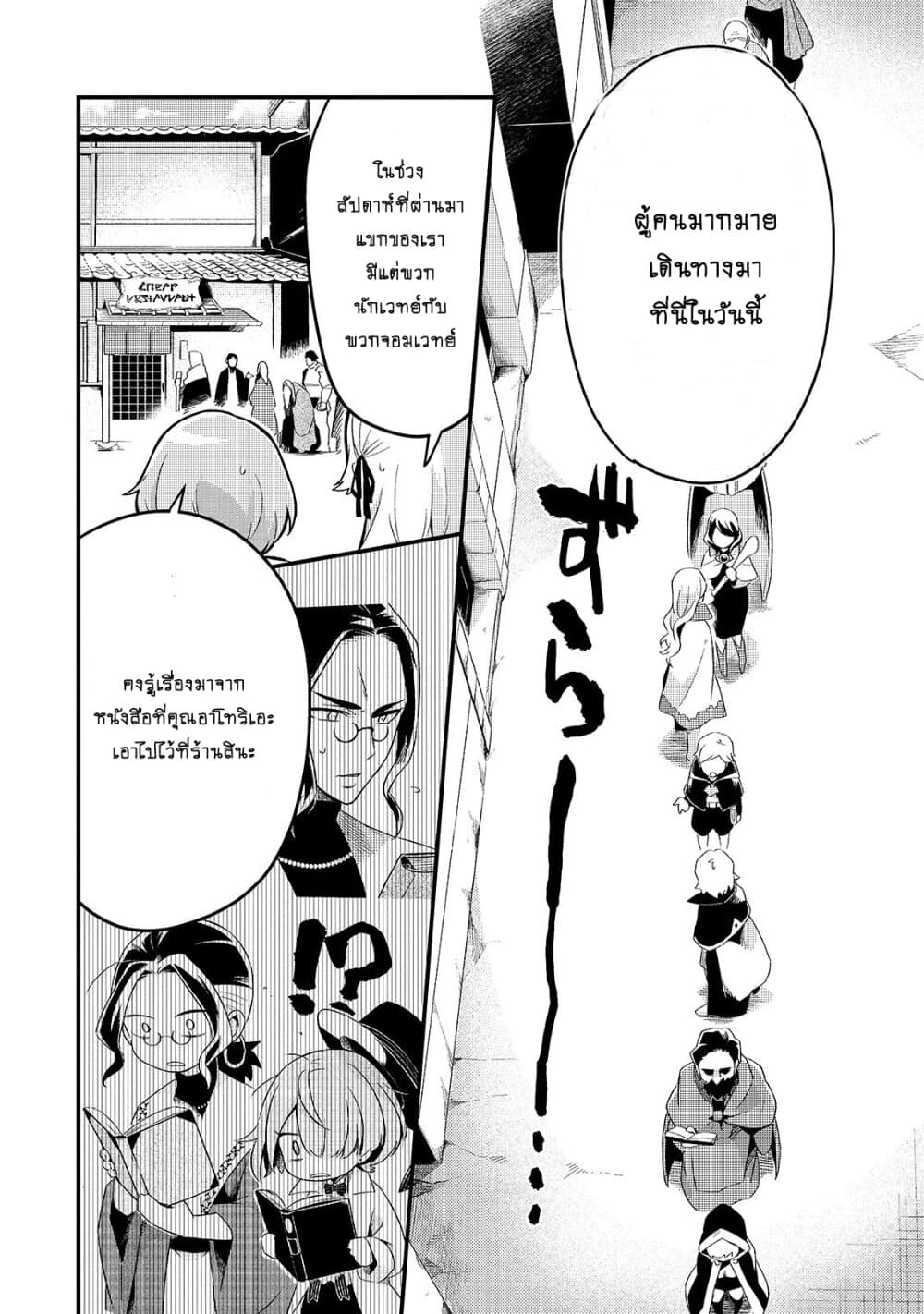Tsuihousha Shokudou e Youkoso! page 6