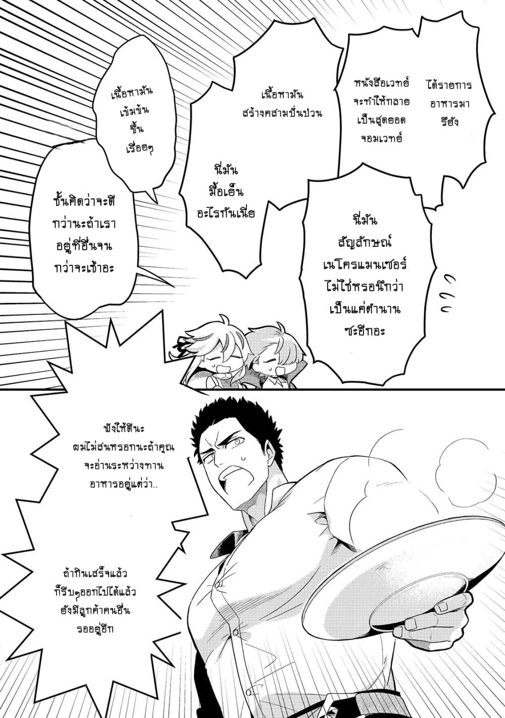 Tsuihousha Shokudou e Youkoso! page 7