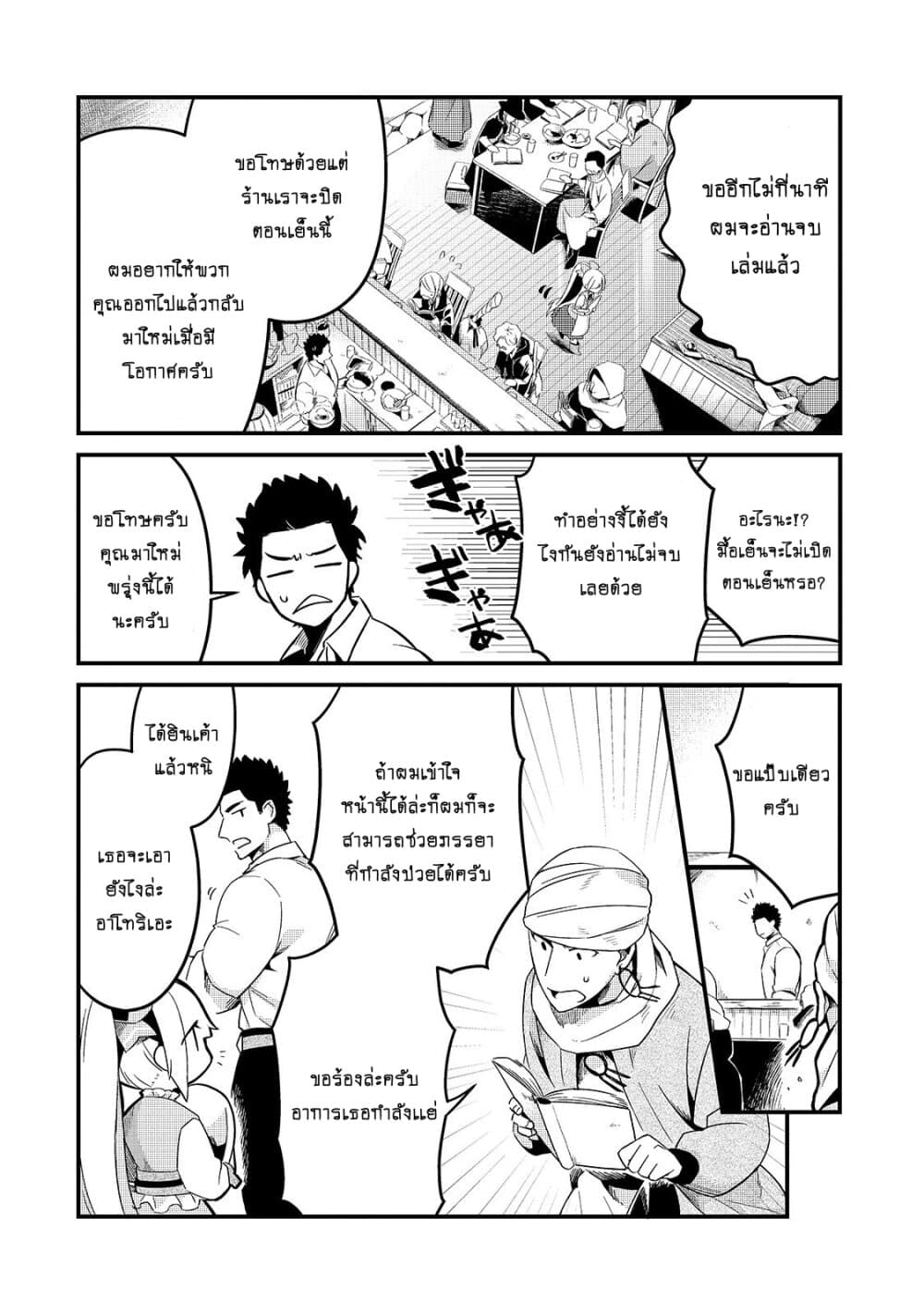 Tsuihousha Shokudou e Youkoso! page 8