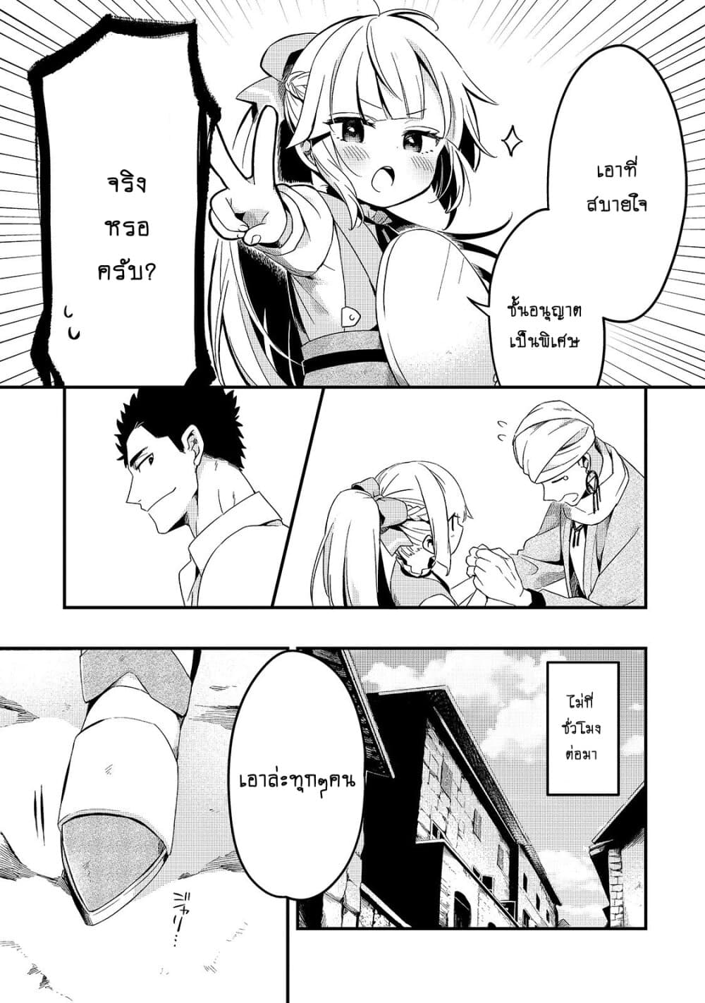Tsuihousha Shokudou e Youkoso! page 9