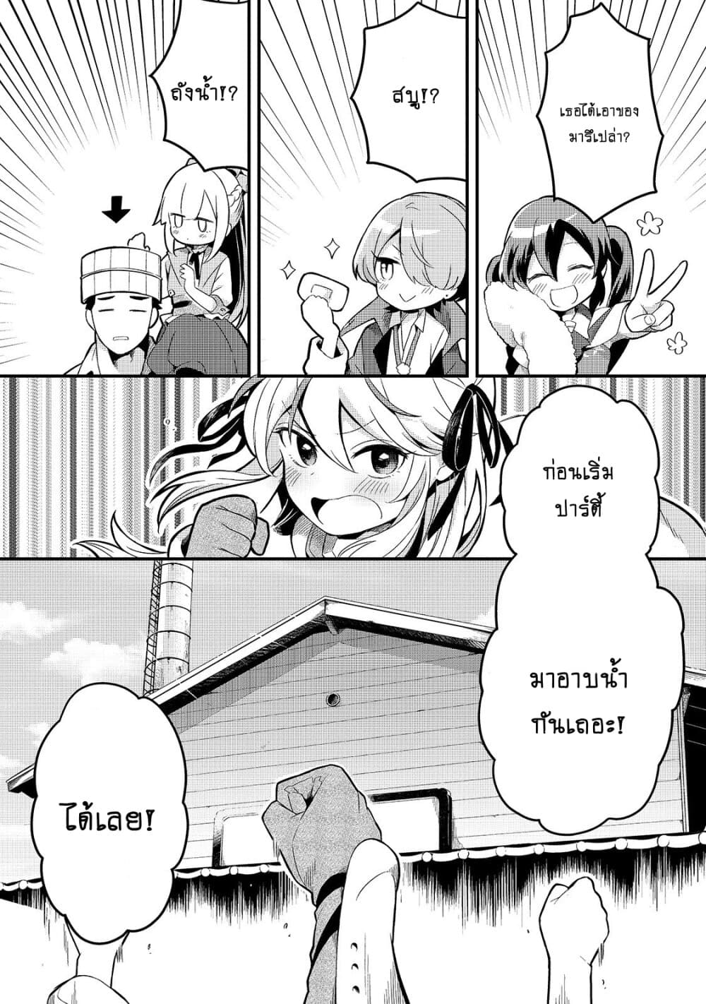 Tsuihousha Shokudou e Youkoso! page 10