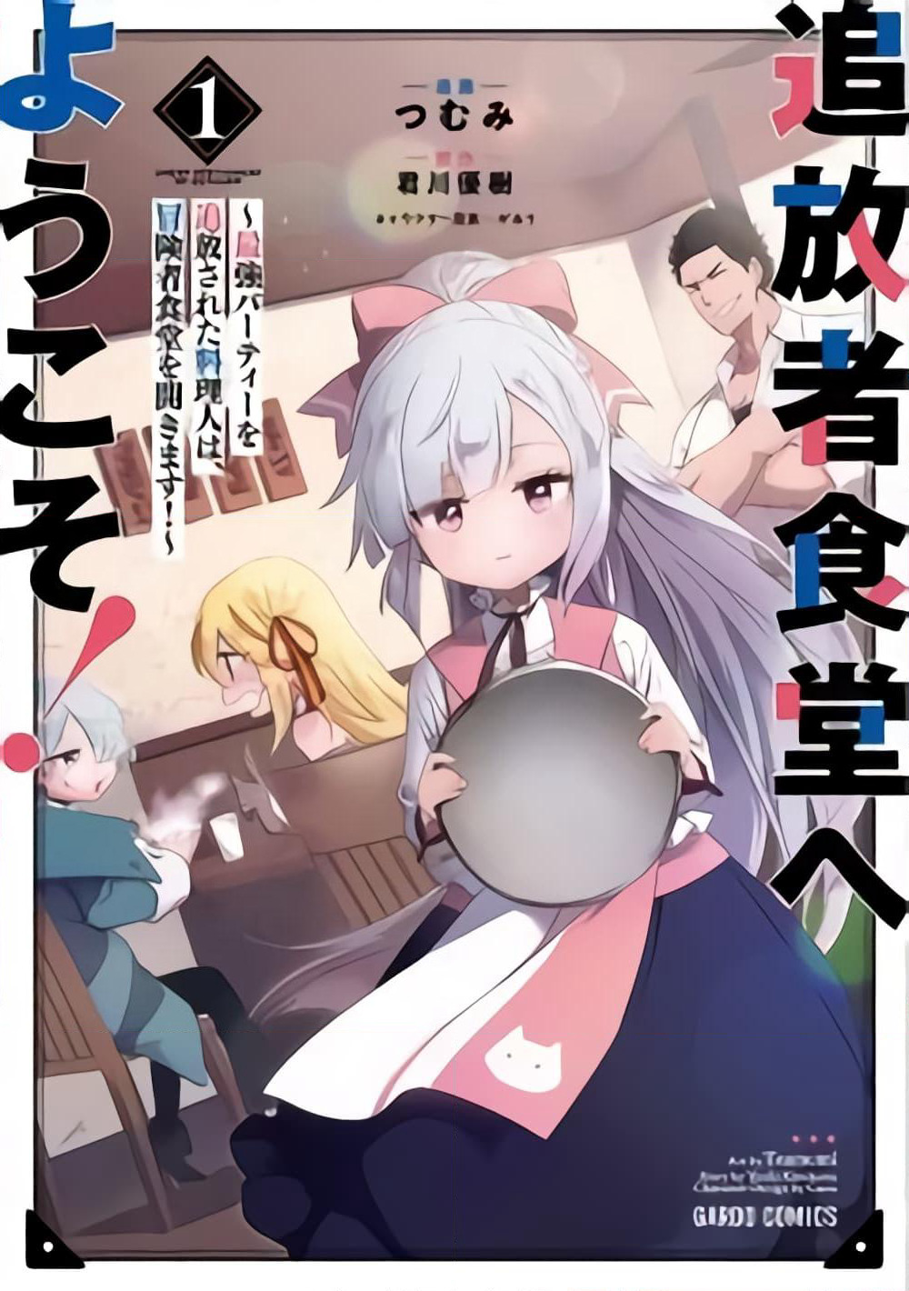 Tsuihousha Shokudou e Youkoso! page 1