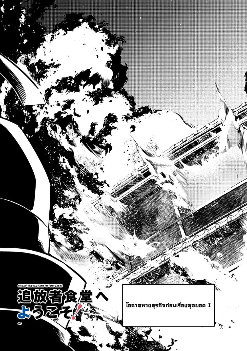 Tsuihousha Shokudou e Youkoso! page 5