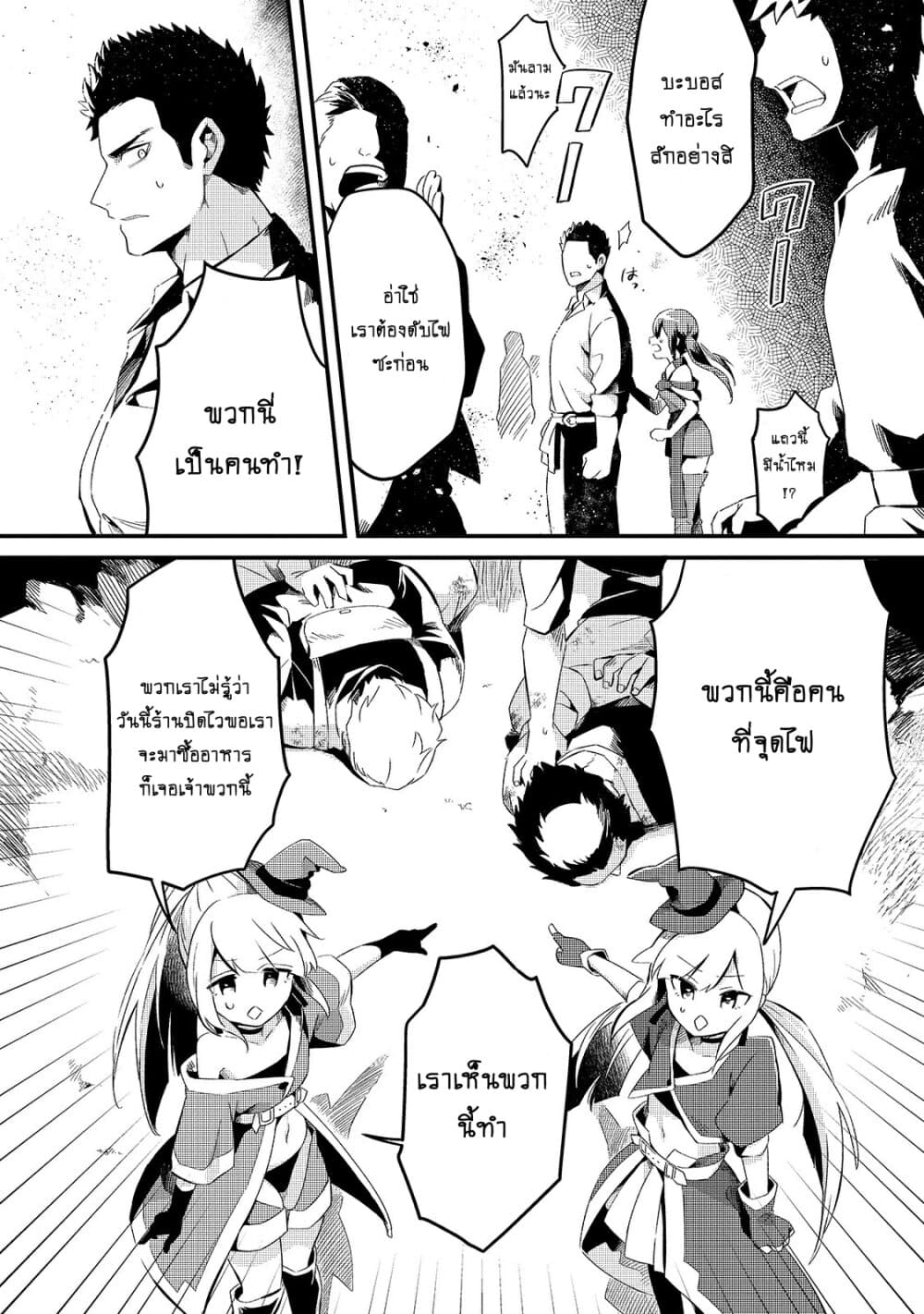 Tsuihousha Shokudou e Youkoso! page 6