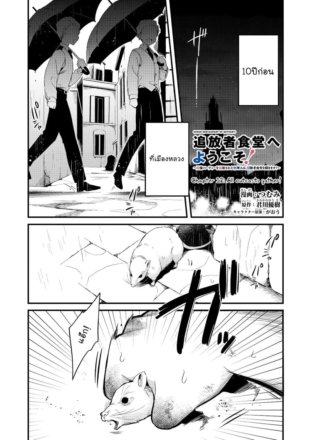 Tsuihousha Shokudou e Youkoso! page 3