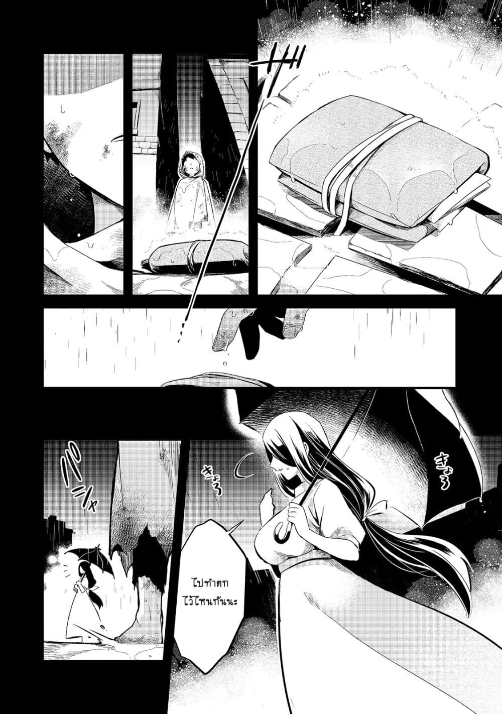 Tsuihousha Shokudou e Youkoso! page 6