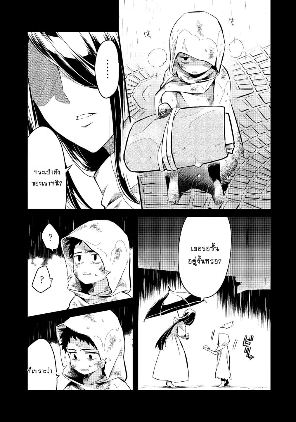 Tsuihousha Shokudou e Youkoso! page 7