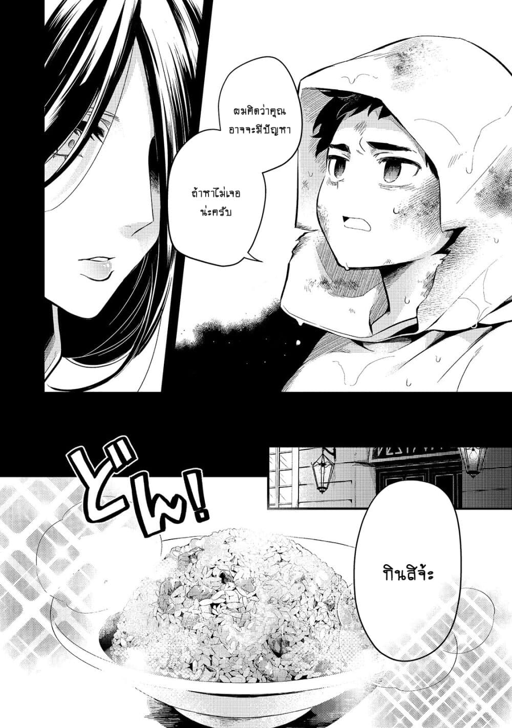 Tsuihousha Shokudou e Youkoso! page 8