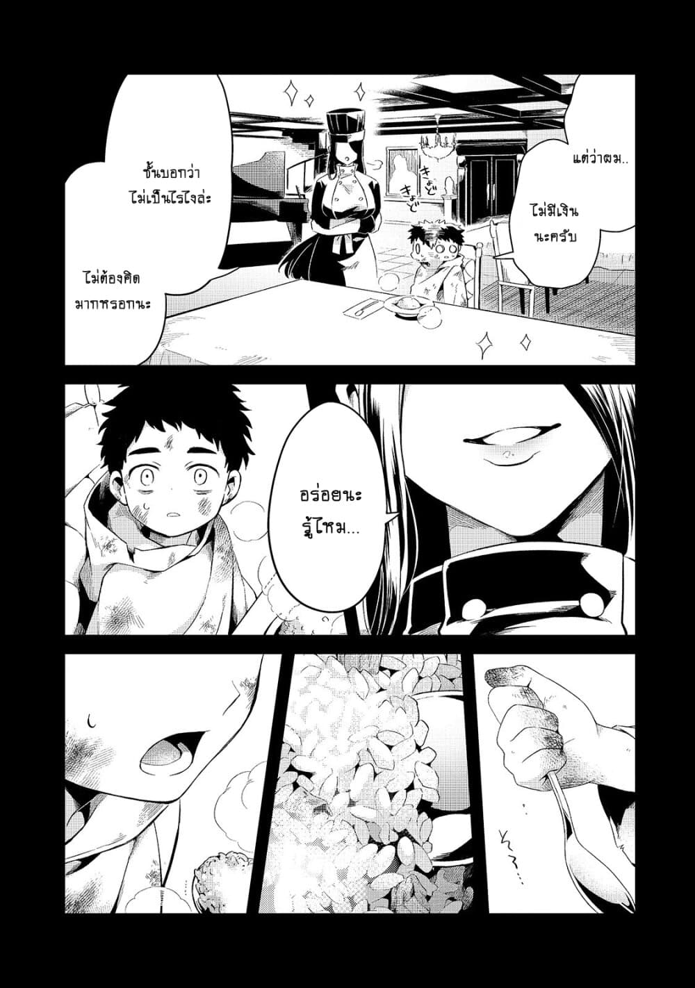 Tsuihousha Shokudou e Youkoso! page 9