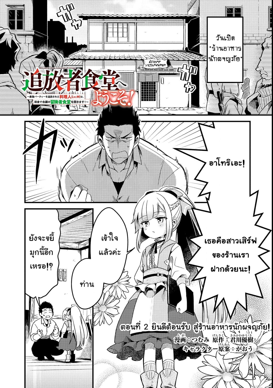 Tsuihousha Shokudou e Youkoso! page 1