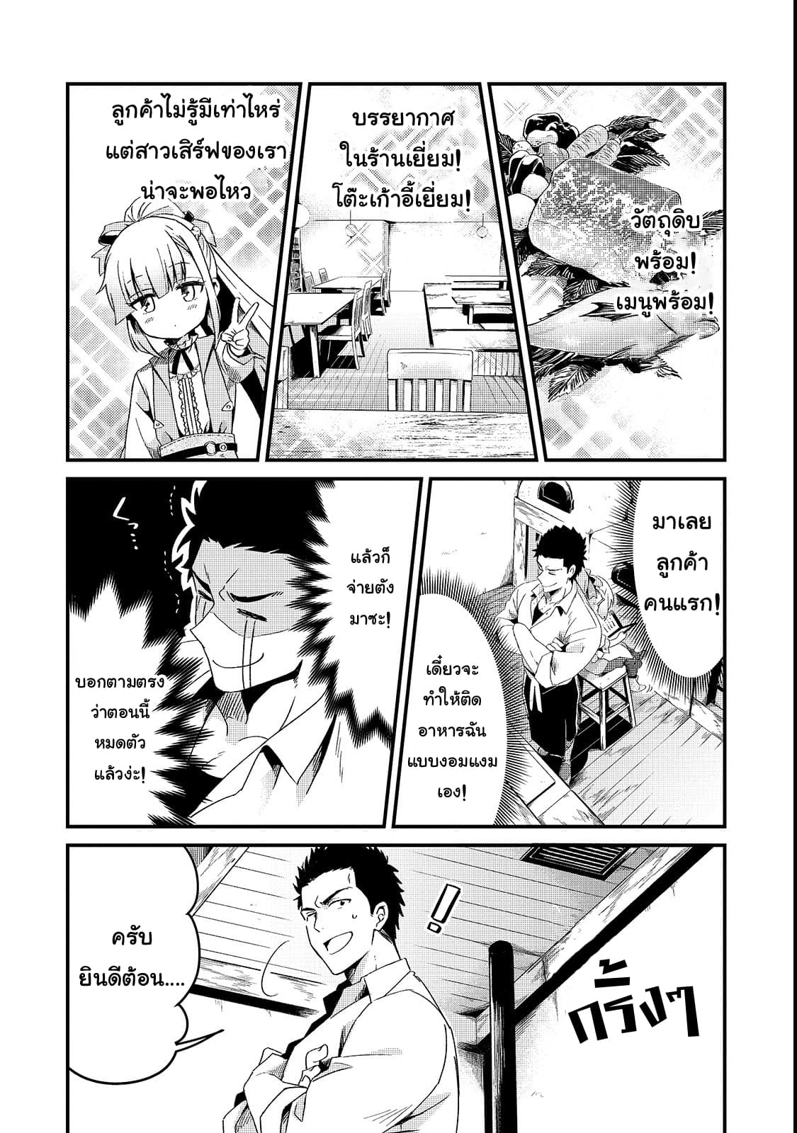 Tsuihousha Shokudou e Youkoso! page 2