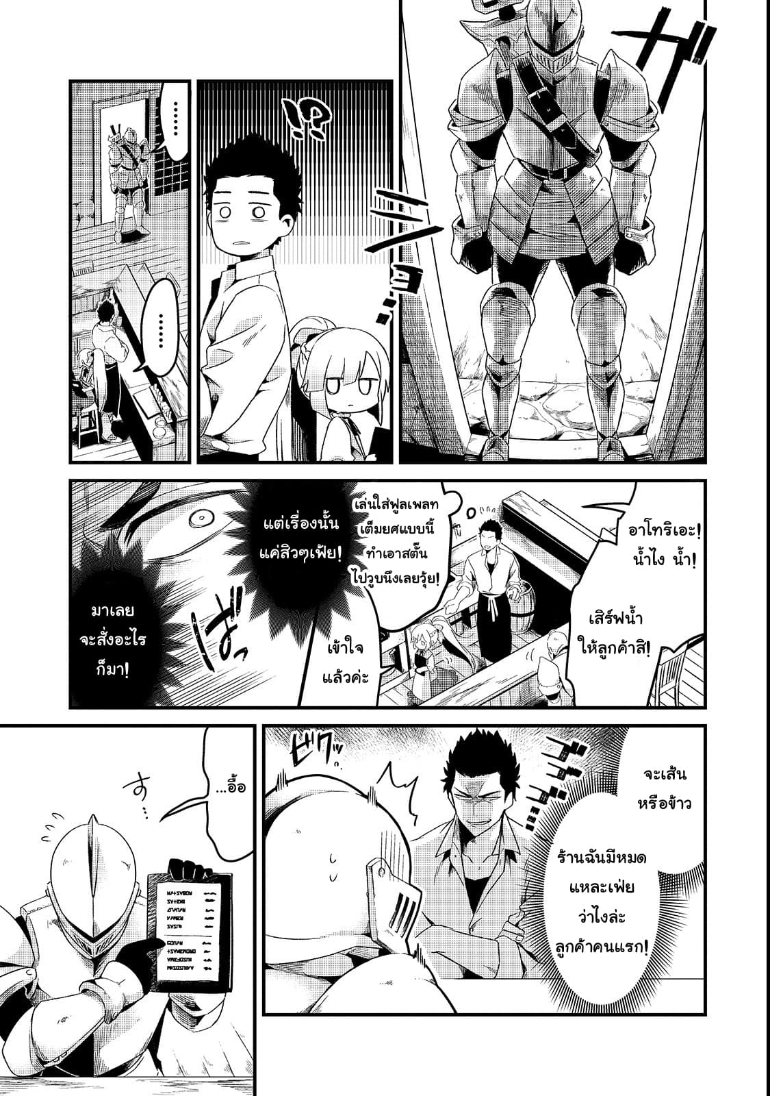 Tsuihousha Shokudou e Youkoso! page 3