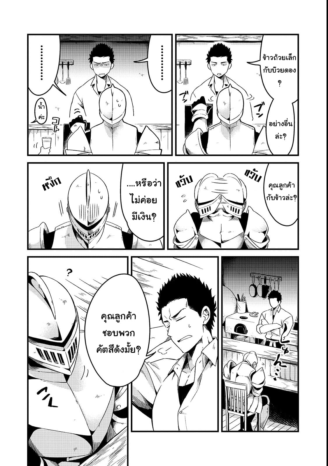 Tsuihousha Shokudou e Youkoso! page 4