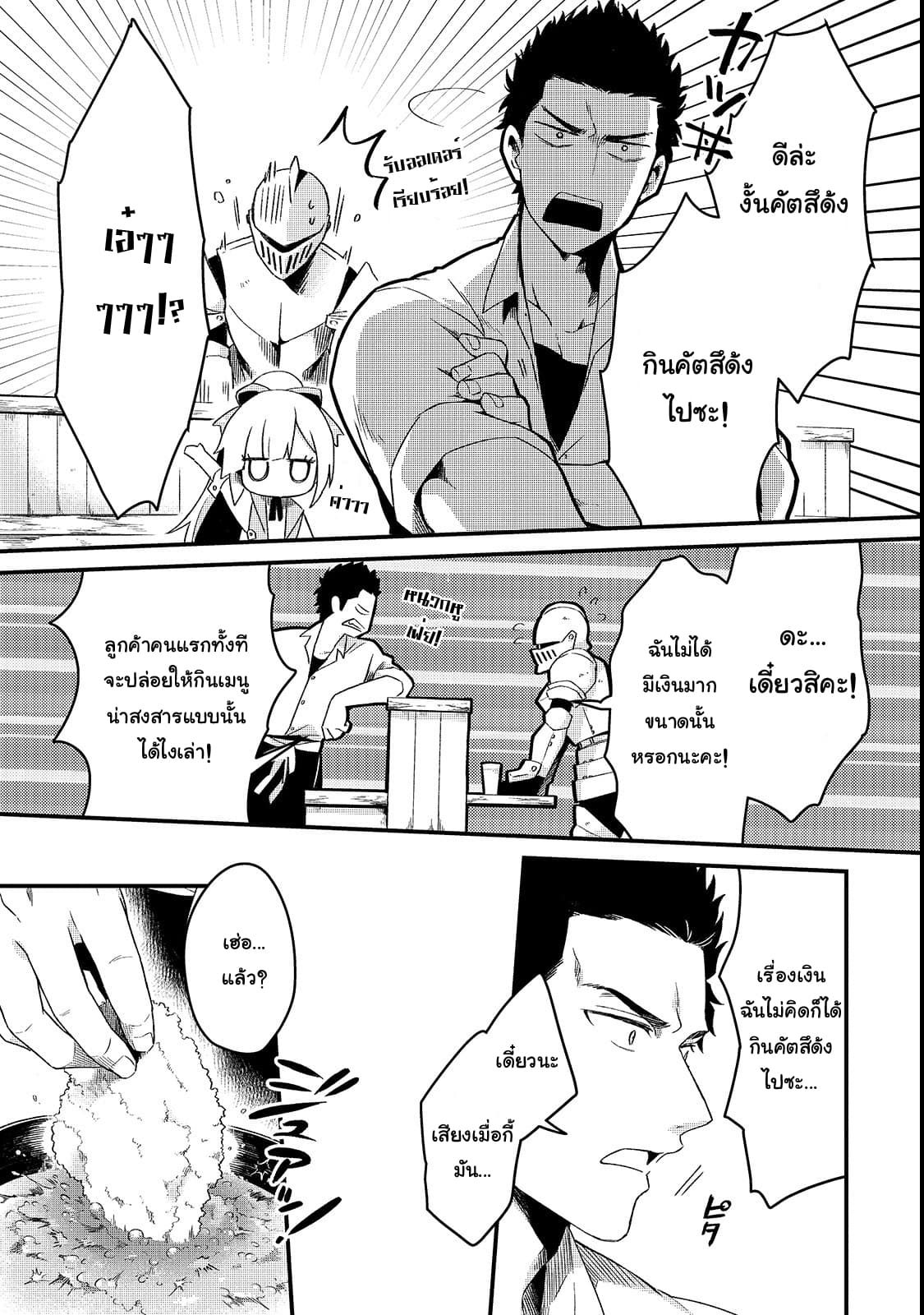 Tsuihousha Shokudou e Youkoso! page 5
