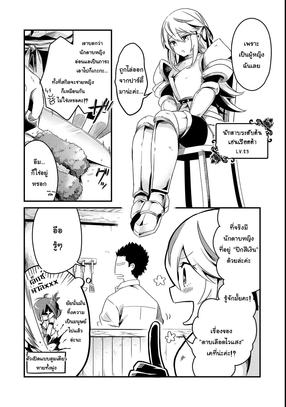 Tsuihousha Shokudou e Youkoso! page 6