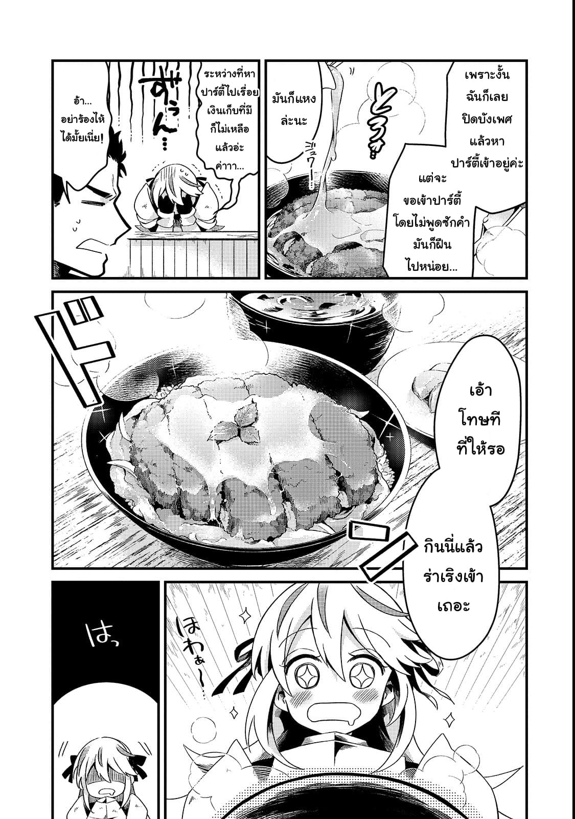 Tsuihousha Shokudou e Youkoso! page 7