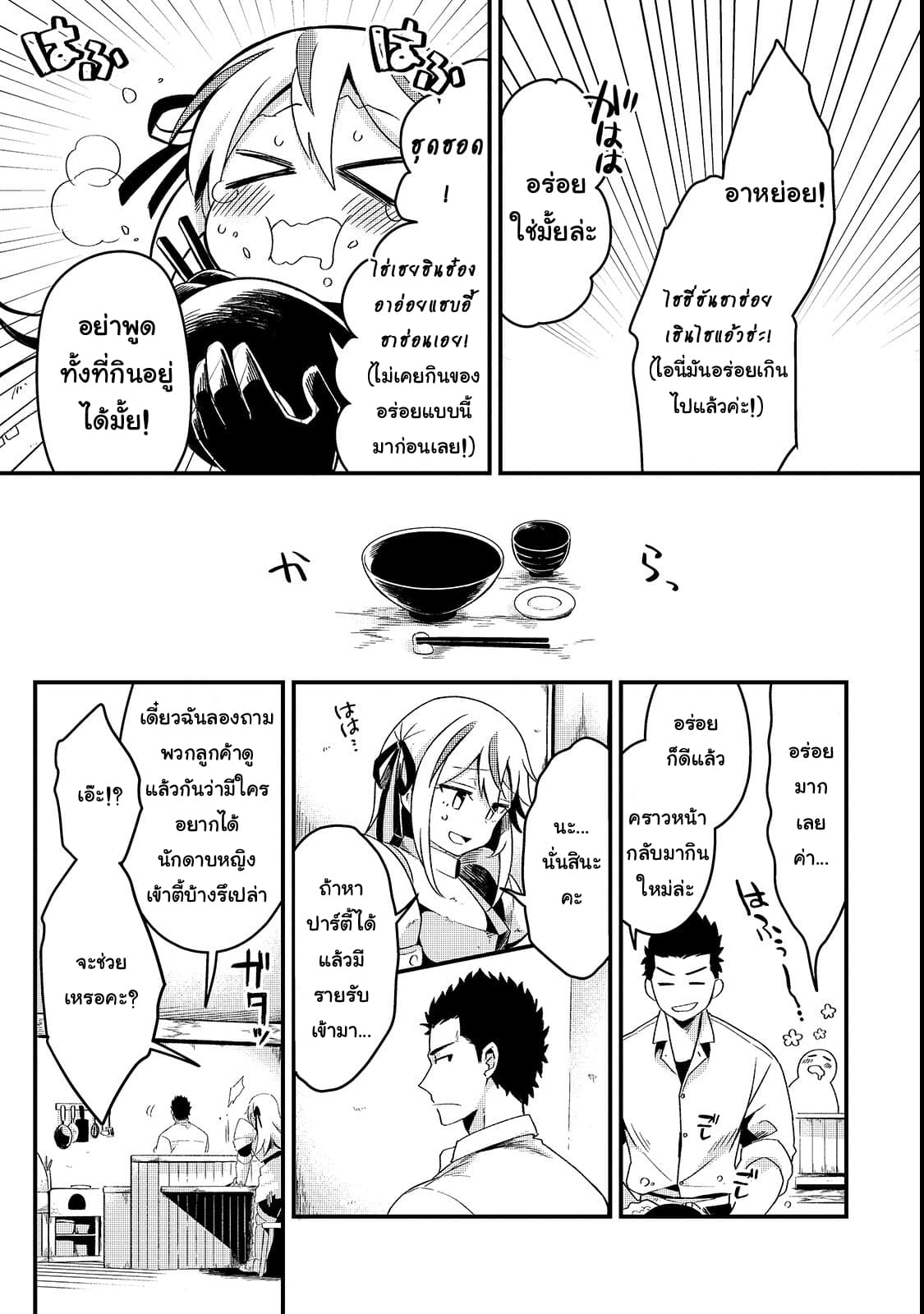 Tsuihousha Shokudou e Youkoso! page 9
