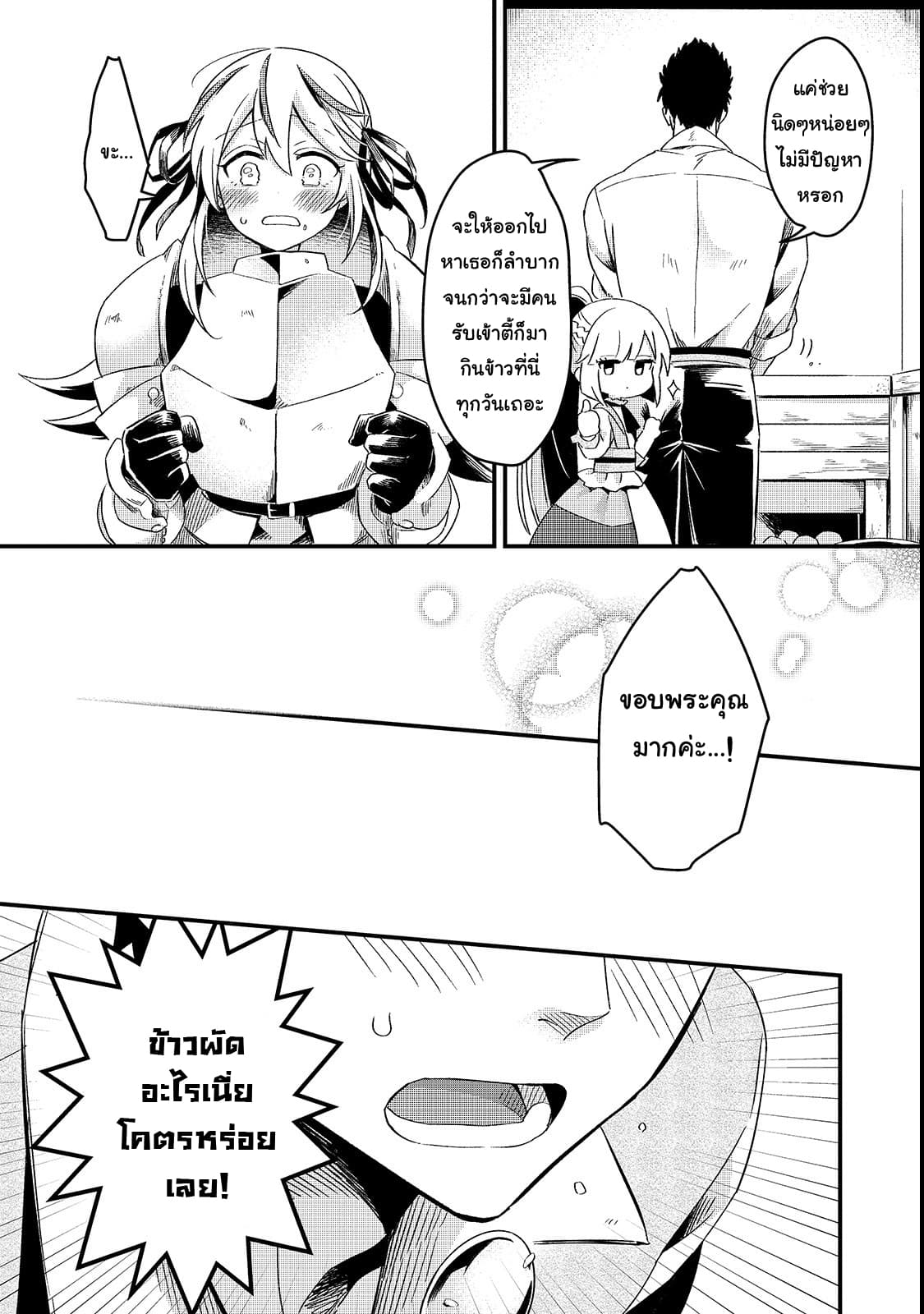 Tsuihousha Shokudou e Youkoso! page 10