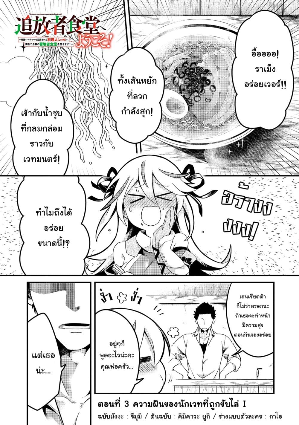 Tsuihousha Shokudou e Youkoso! page 1