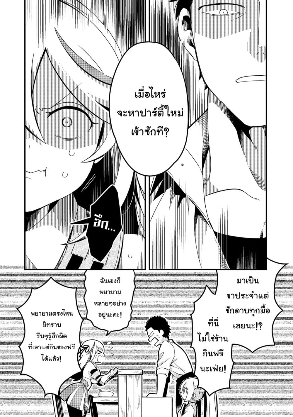 Tsuihousha Shokudou e Youkoso! page 2