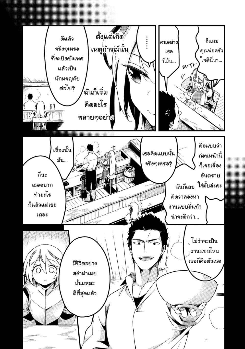 Tsuihousha Shokudou e Youkoso! page 3