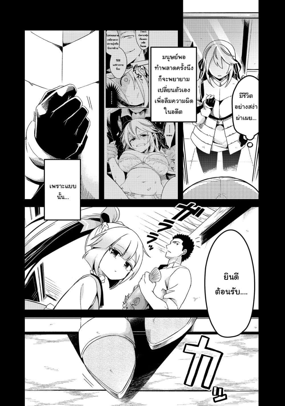 Tsuihousha Shokudou e Youkoso! page 4