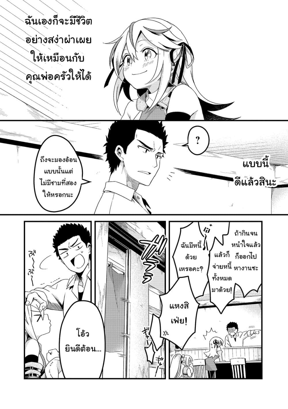 Tsuihousha Shokudou e Youkoso! page 6