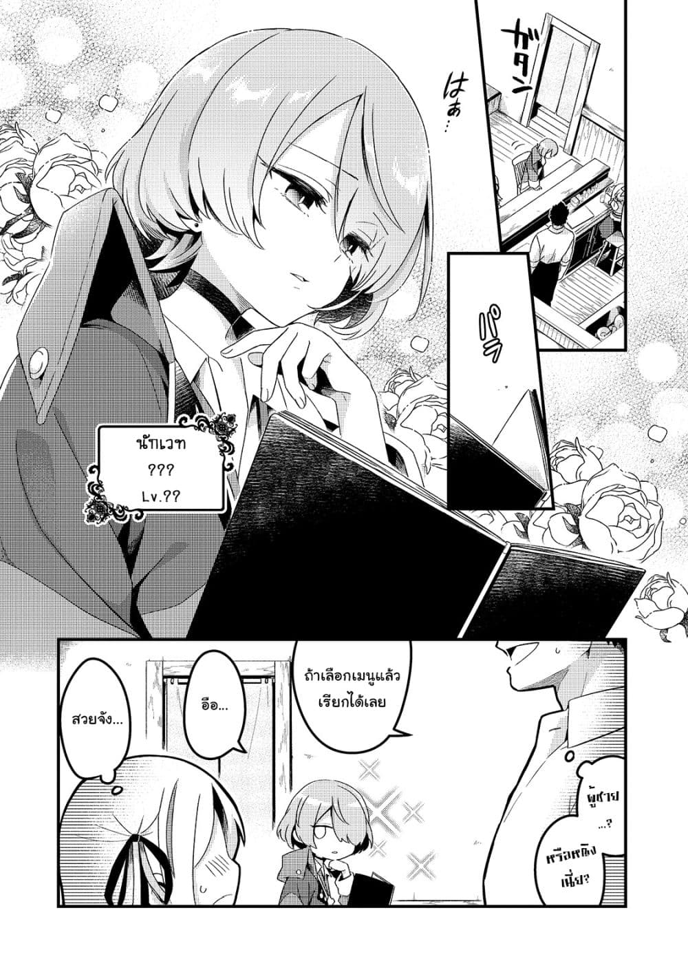 Tsuihousha Shokudou e Youkoso! page 8