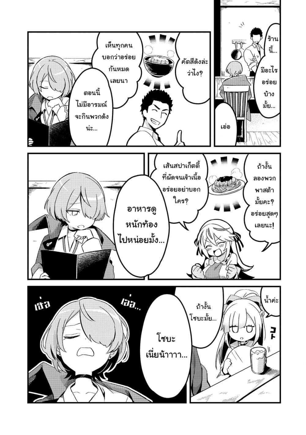 Tsuihousha Shokudou e Youkoso! page 9