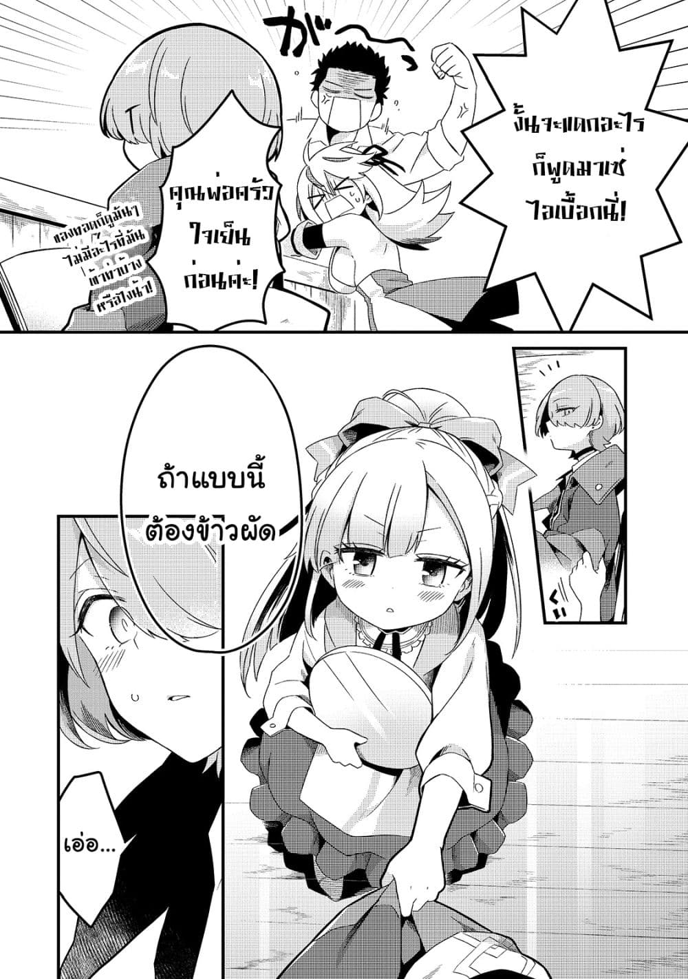 Tsuihousha Shokudou e Youkoso! page 10